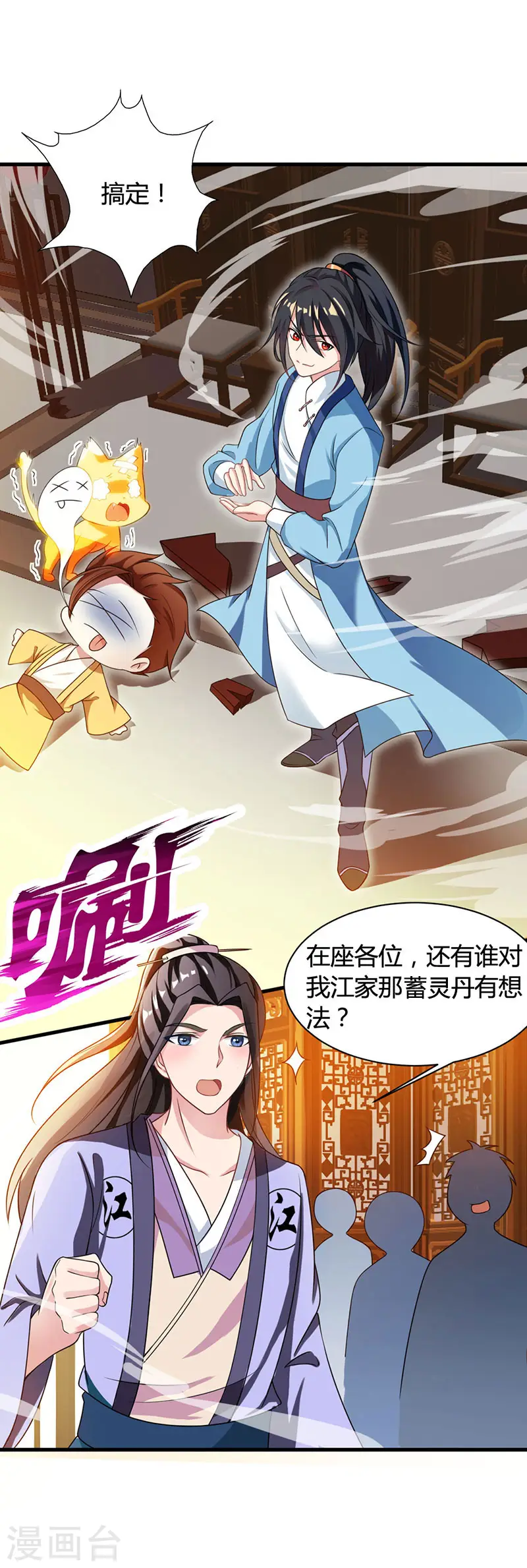 第24话 蓄灵丹之争 第13页