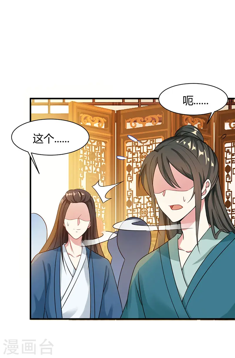 第24话 蓄灵丹之争 第14页