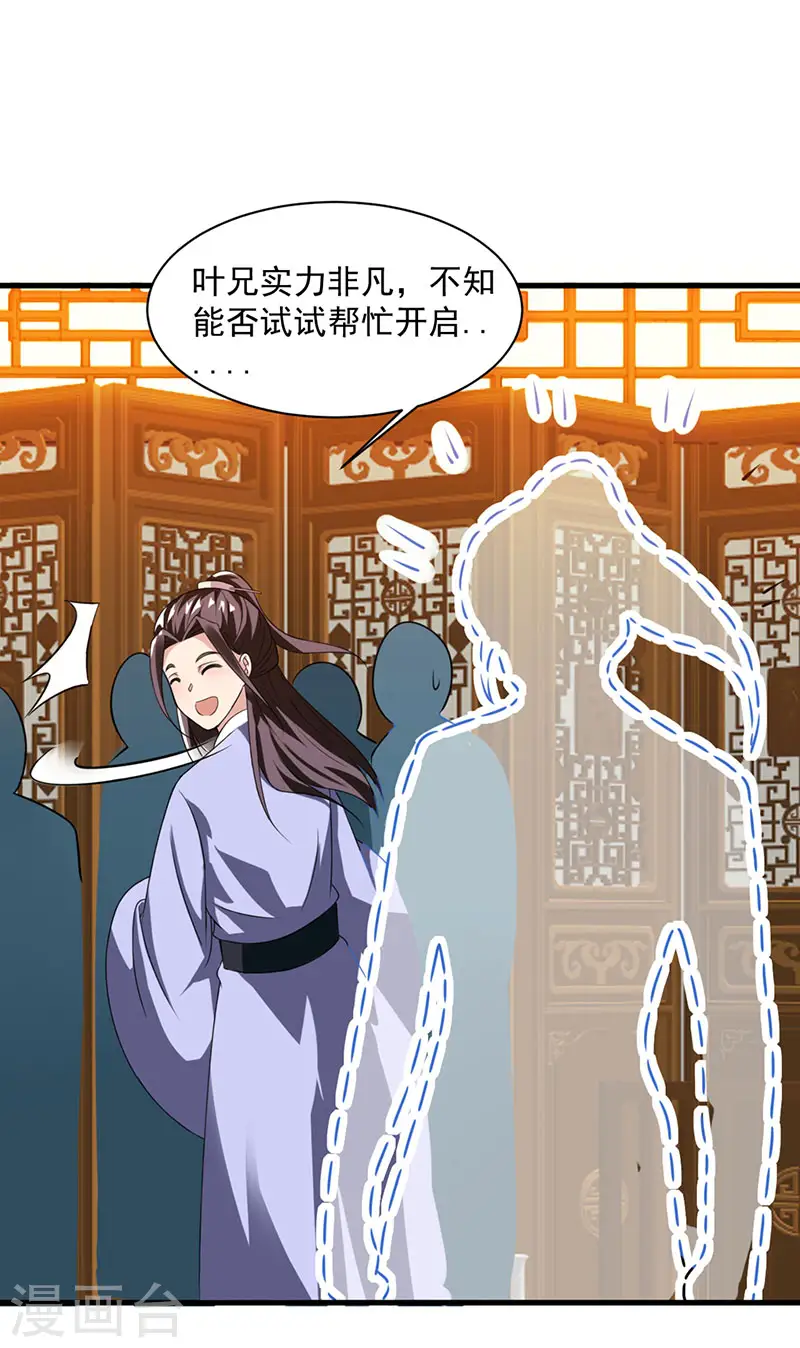 第24话 蓄灵丹之争 第18页