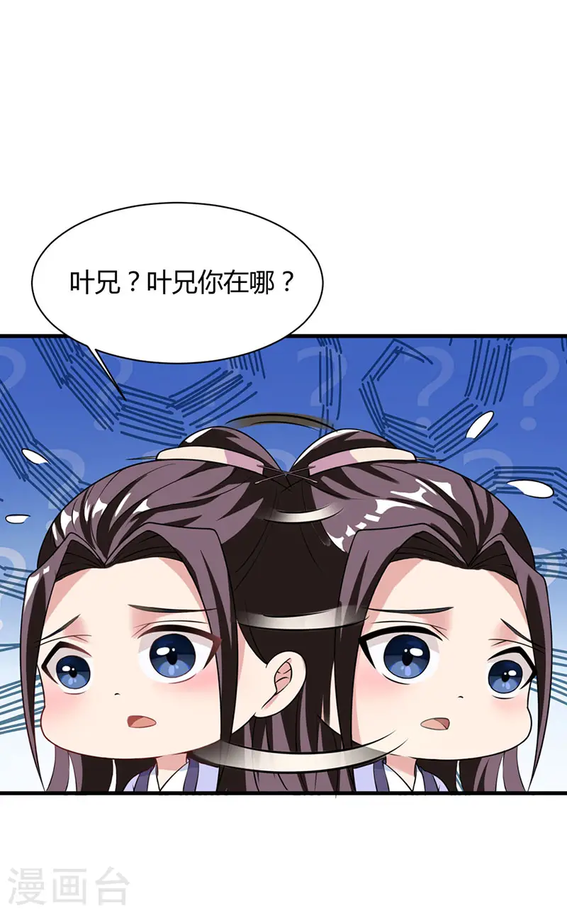 第24话 蓄灵丹之争 第19页
