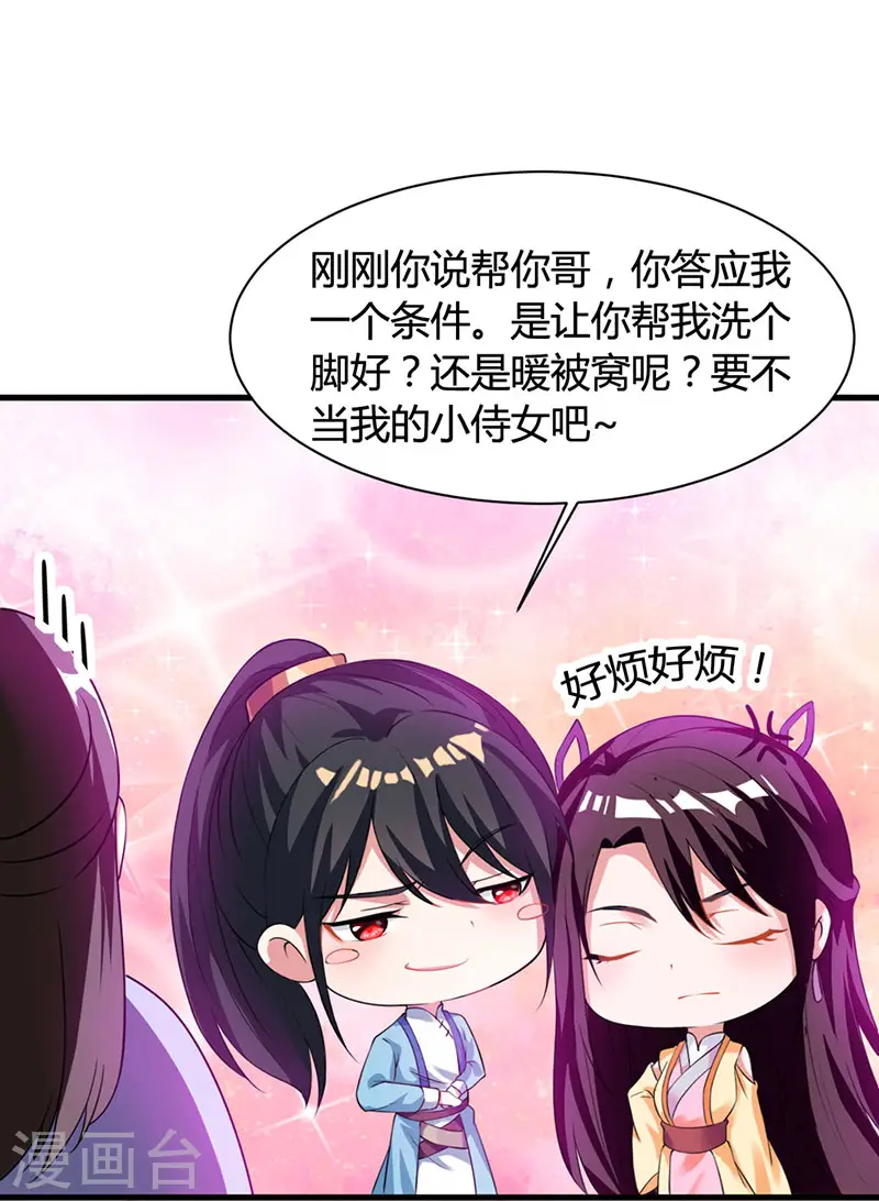 第24话 蓄灵丹之争 第20页