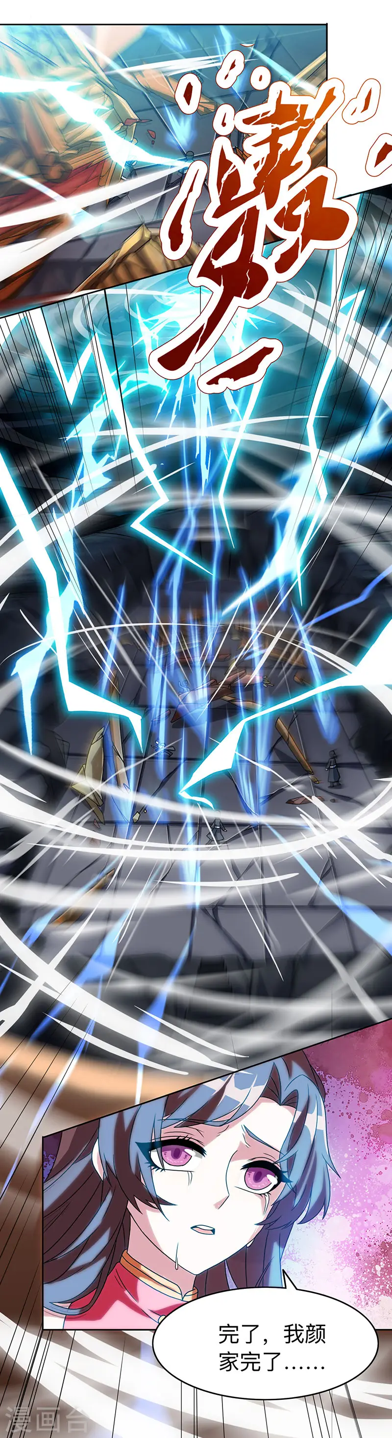第18话 灭世天雷 第7页