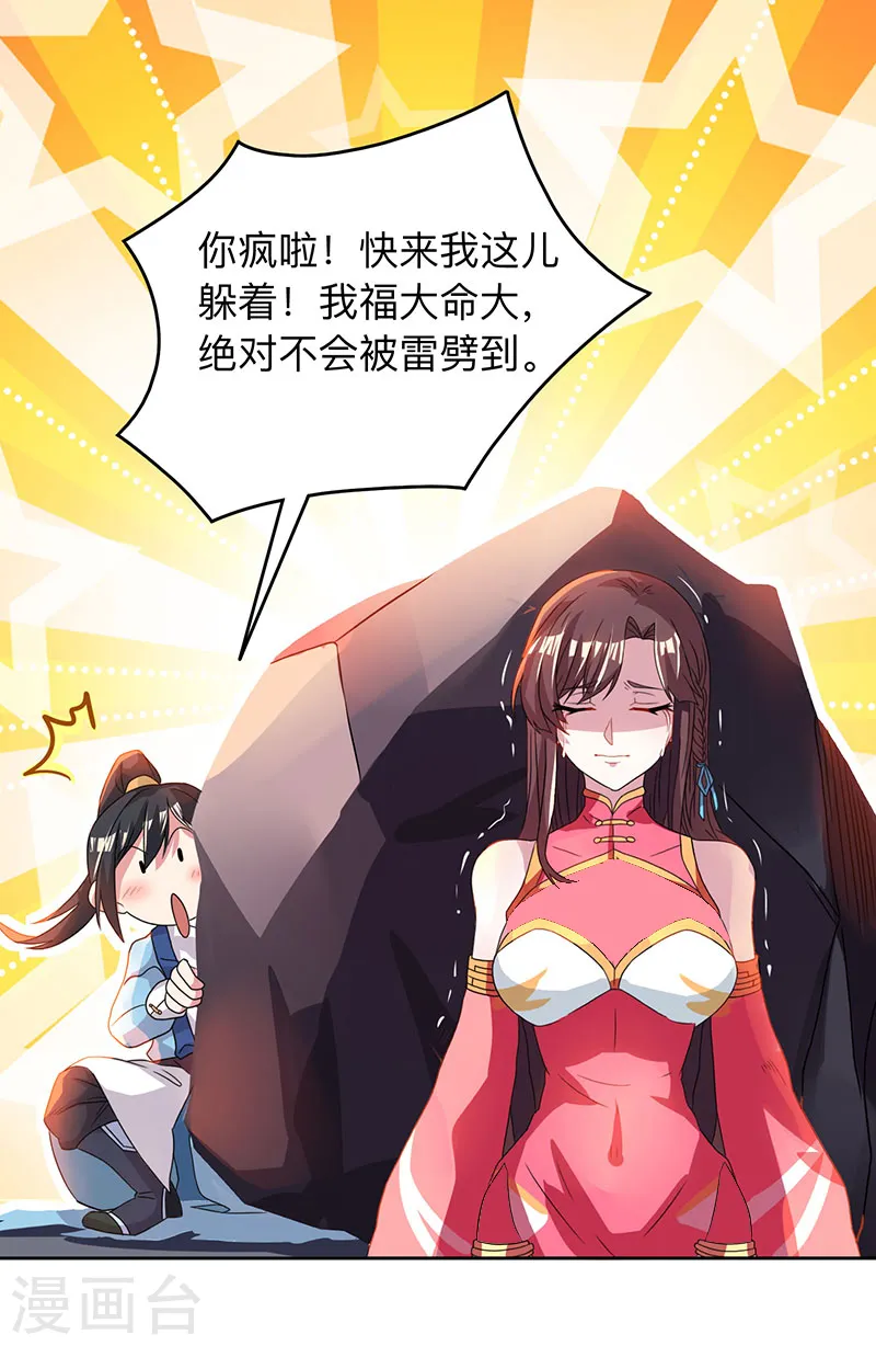 第18话 灭世天雷 第8页