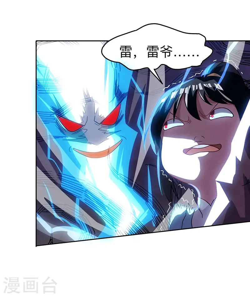 第18话 灭世天雷 第10页