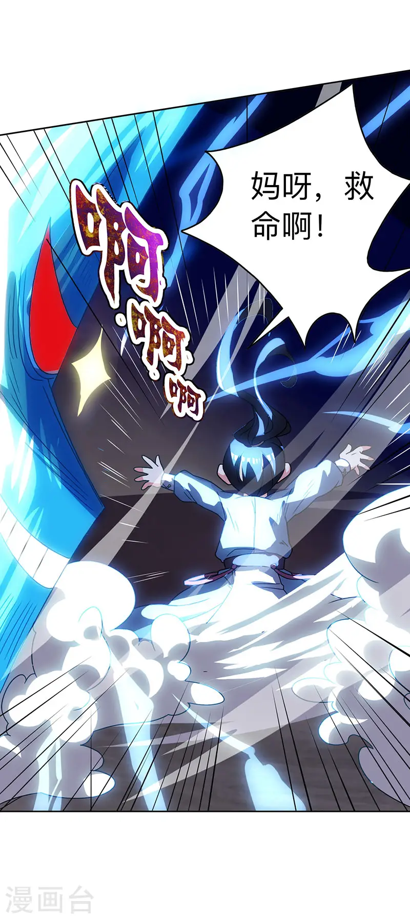第18话 灭世天雷 第11页