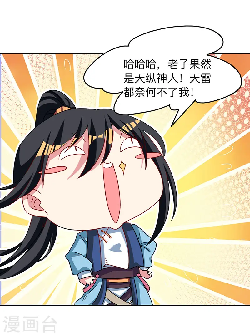 第18话 灭世天雷 第16页