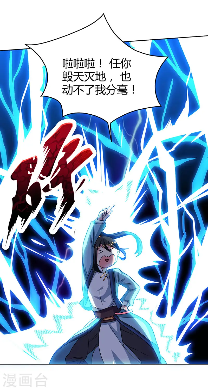 第18话 灭世天雷 第17页