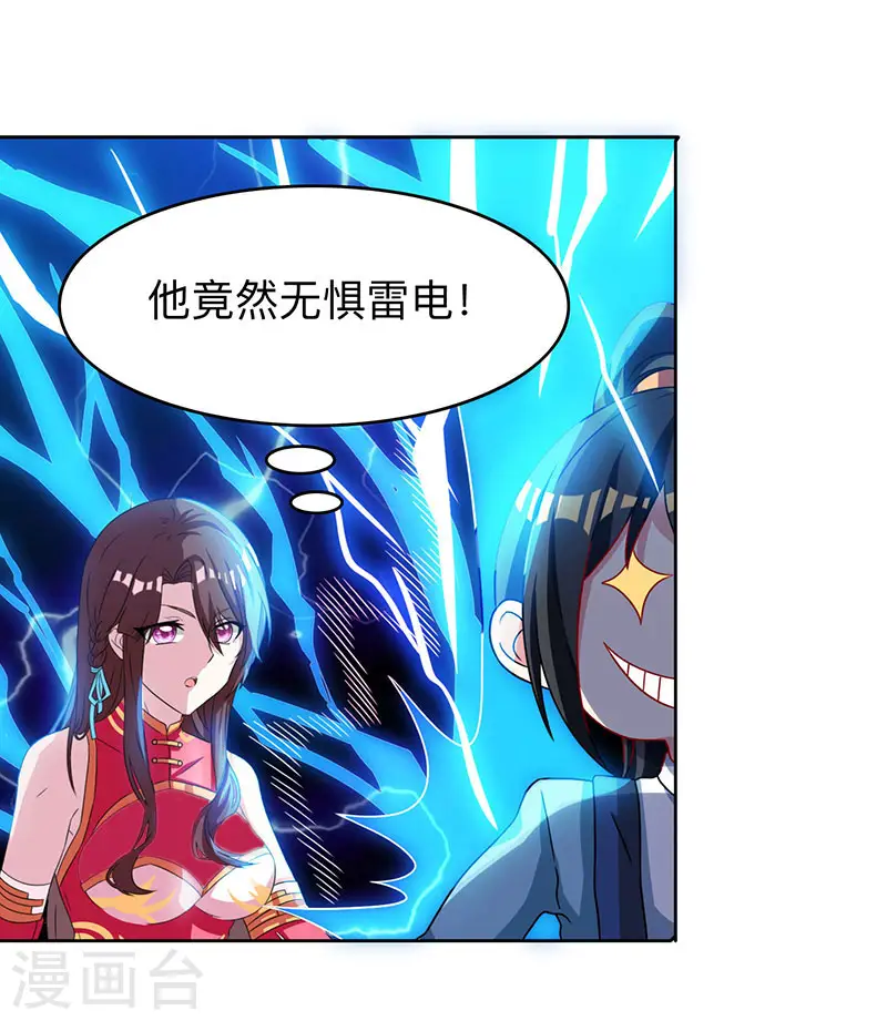 第18话 灭世天雷 第18页