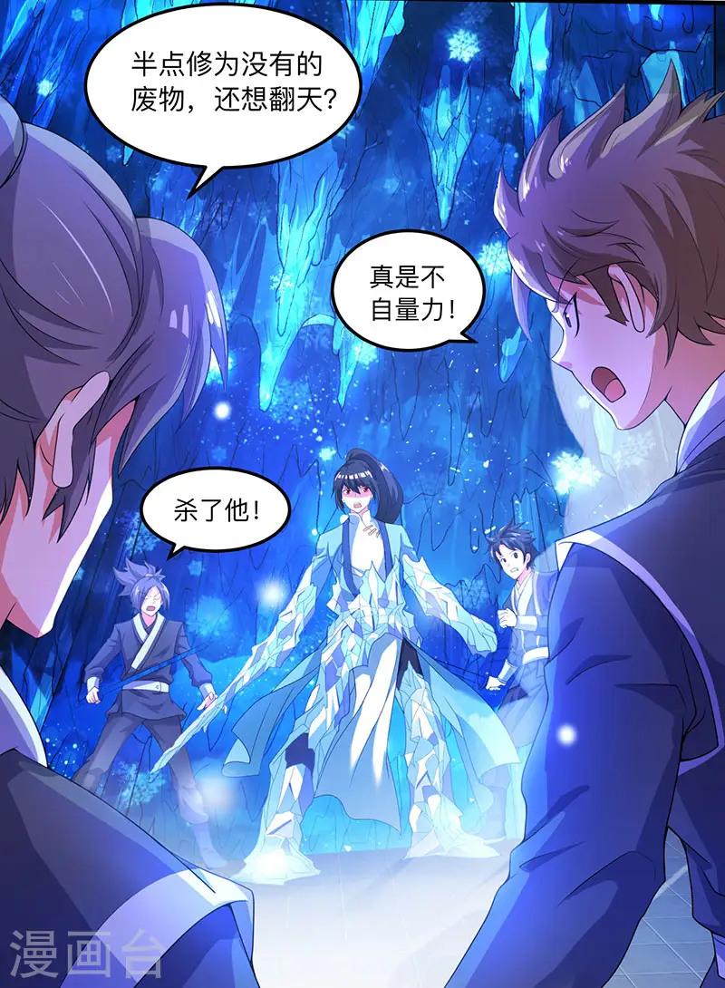 第16话 蕴灵境 第5页