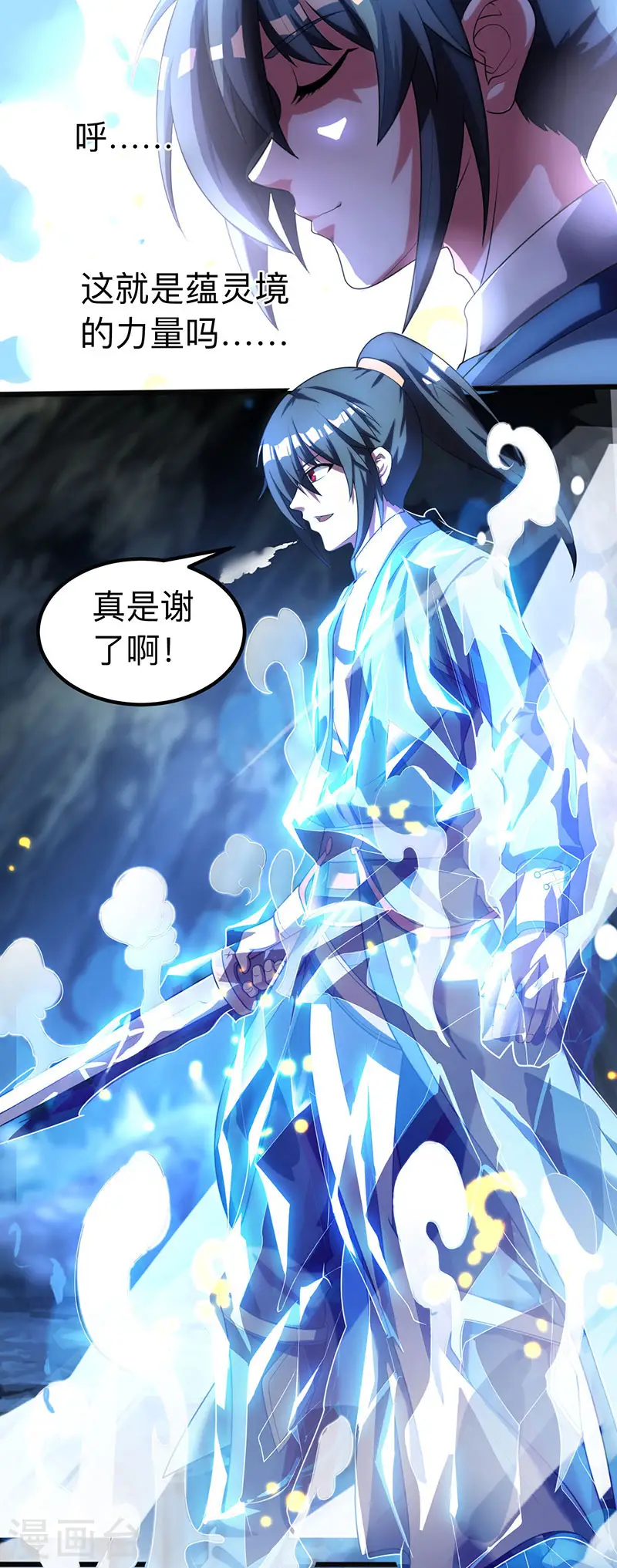 第16话 蕴灵境 第6页