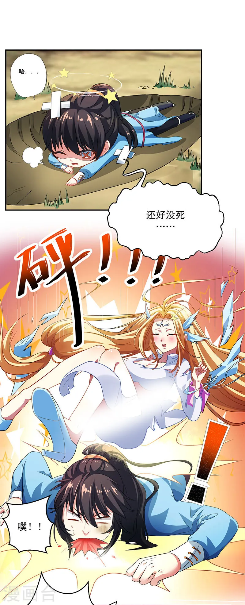 第20话 魔坟 第7页