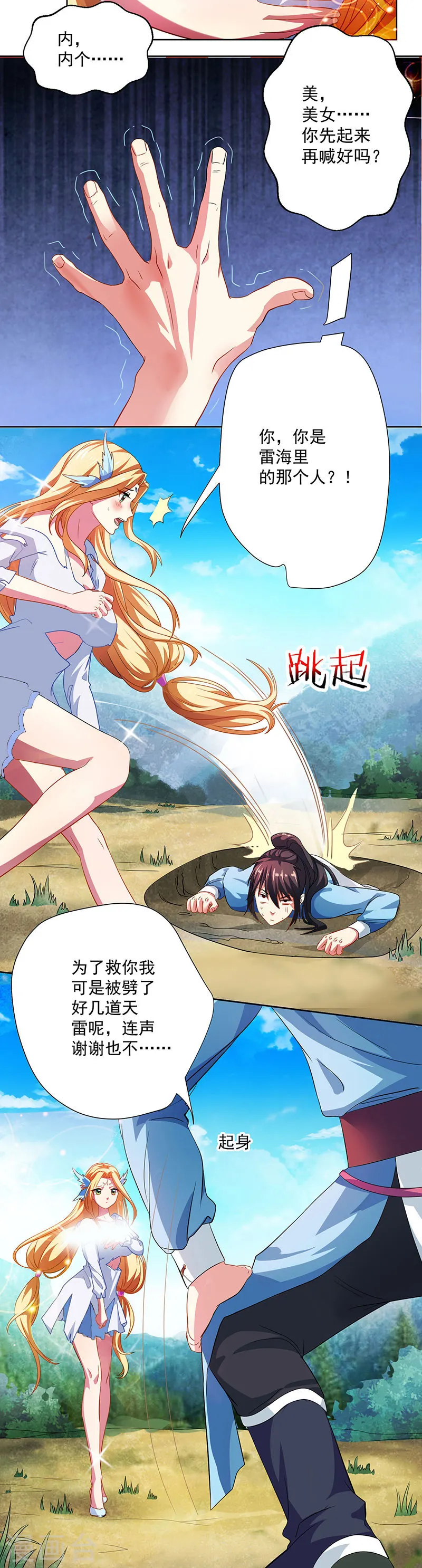 第20话 魔坟 第9页