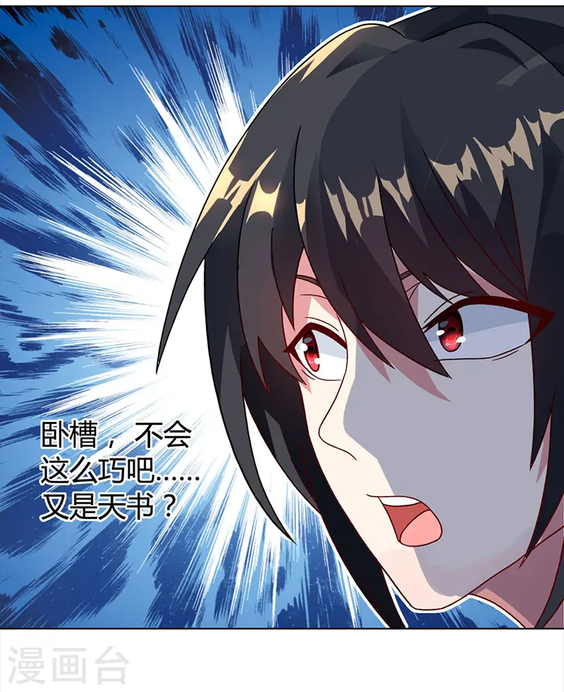 第20话 魔坟 第23页