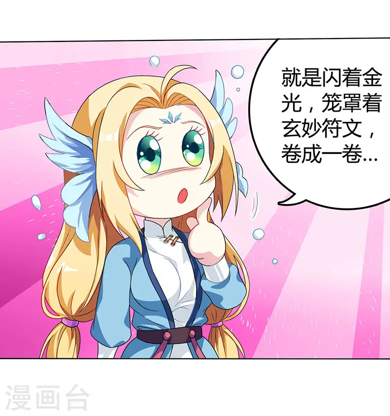 第20话 魔坟 第25页