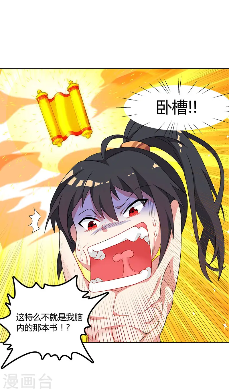 第20话 魔坟 第27页