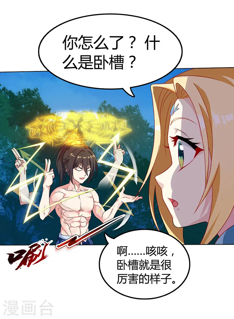 第20话 魔坟 第28页
