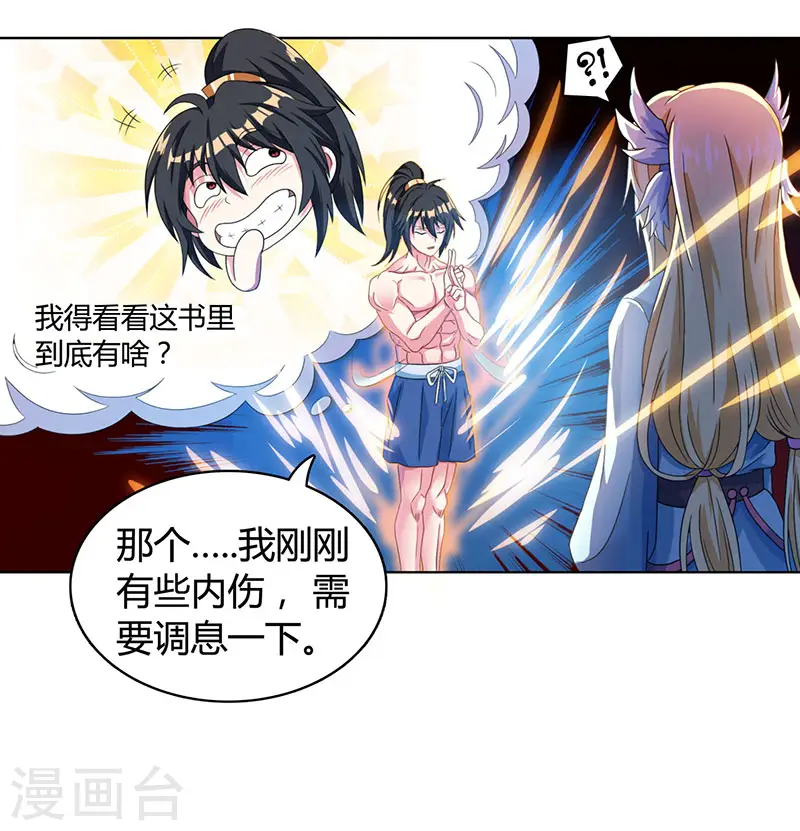 第20话 魔坟 第29页