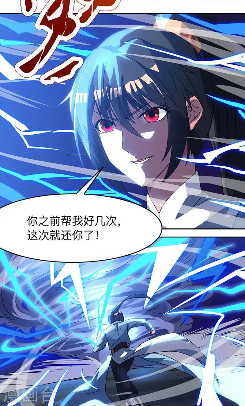 第19话 雷海之女 第4页