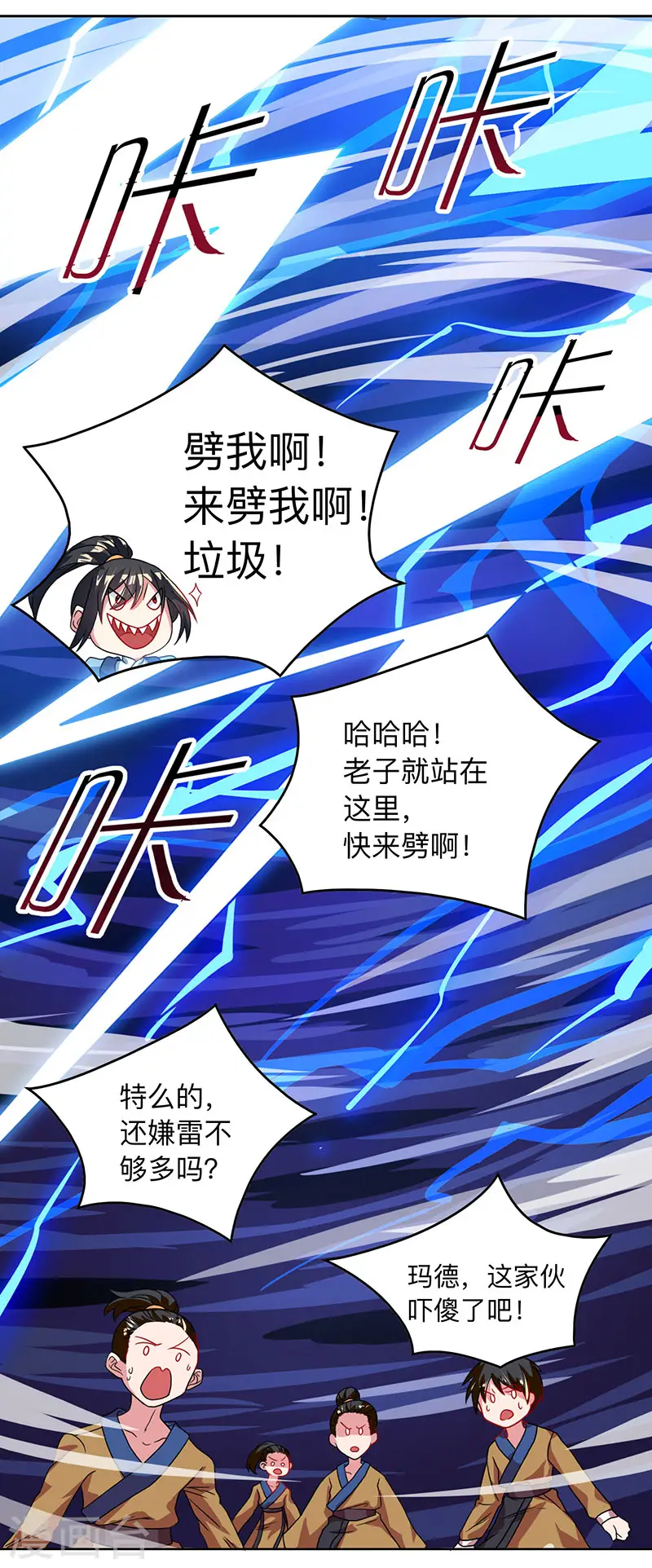 第19话 雷海之女 第6页