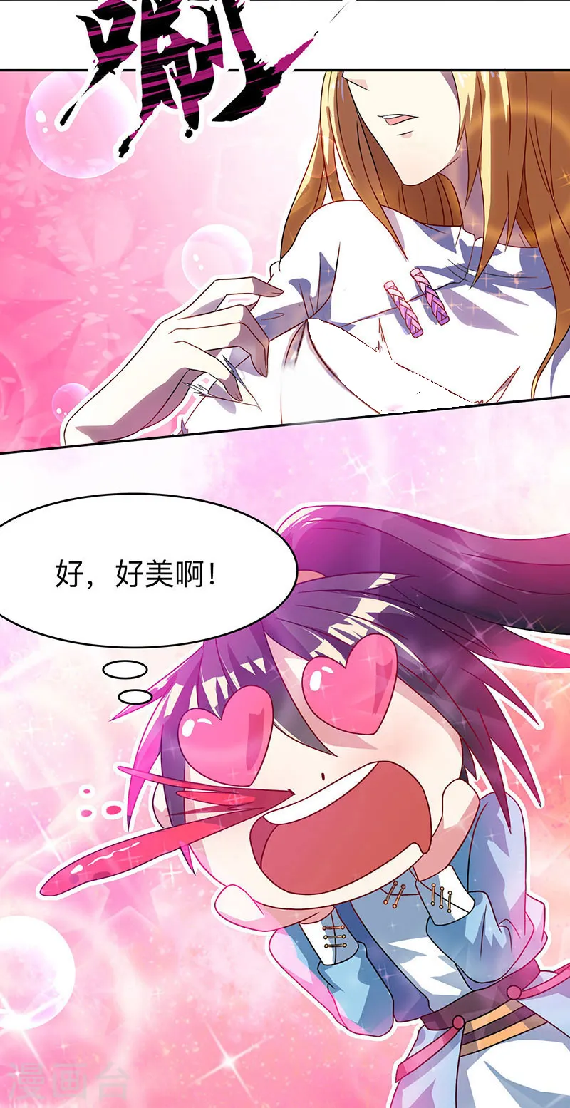 第19话 雷海之女 第14页