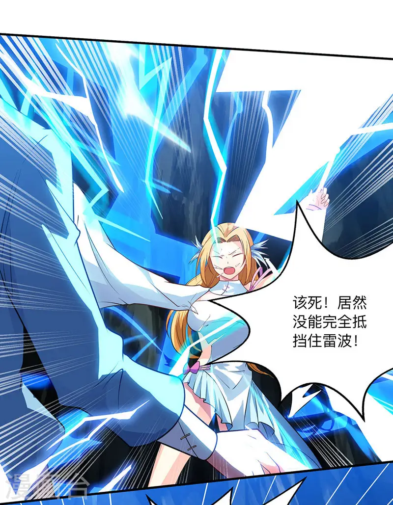 第19话 雷海之女 第22页