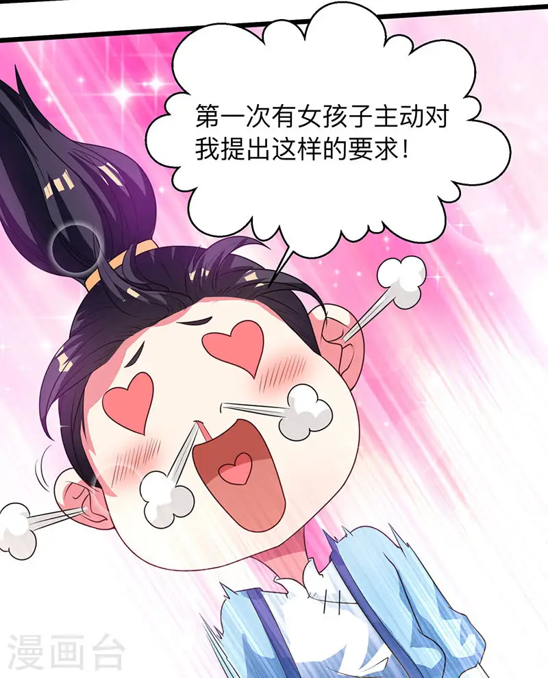 第19话 雷海之女 第24页