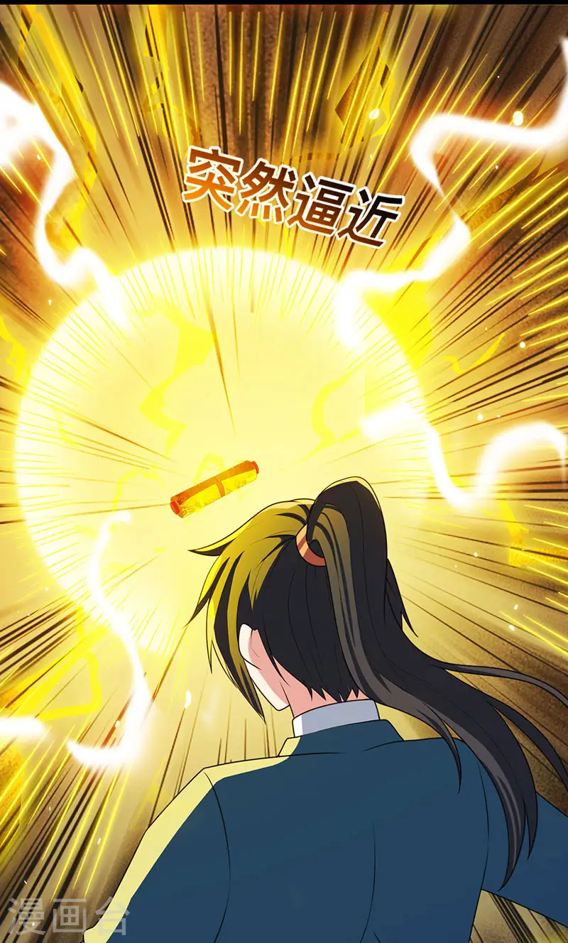 第14话 一卷天书 第2页