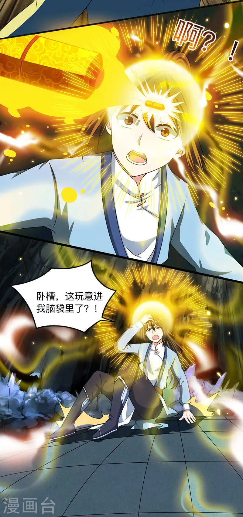 第14话 一卷天书 第3页