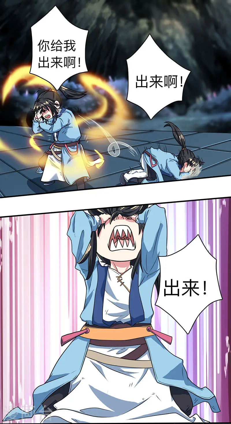 第14话 一卷天书 第4页