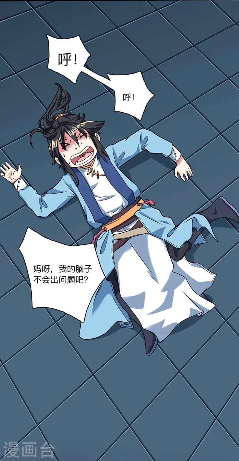 第14话 一卷天书 第5页