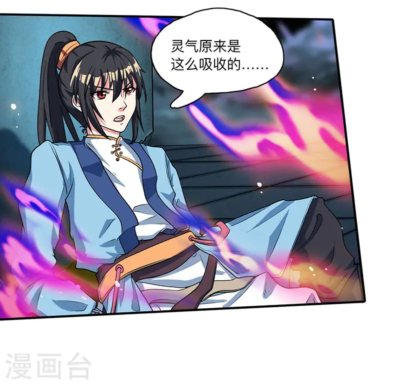 第14话 一卷天书 第7页