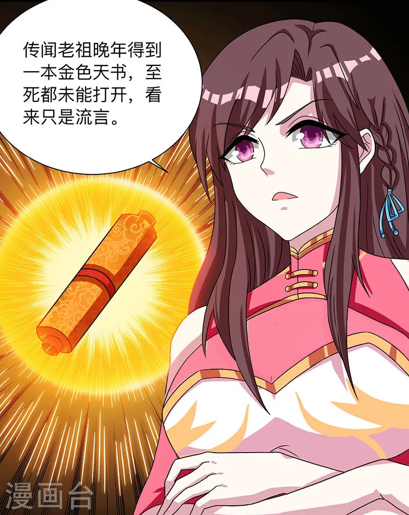 第14话 一卷天书 第11页