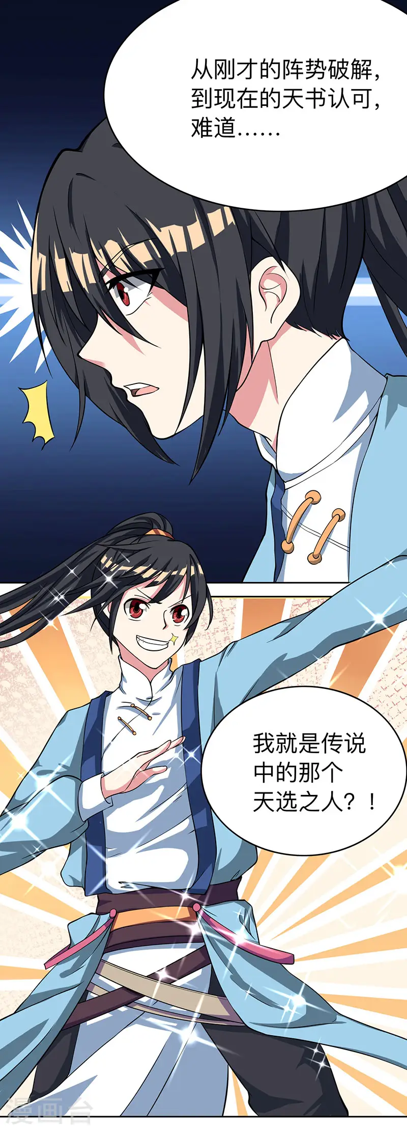 第14话 一卷天书 第12页