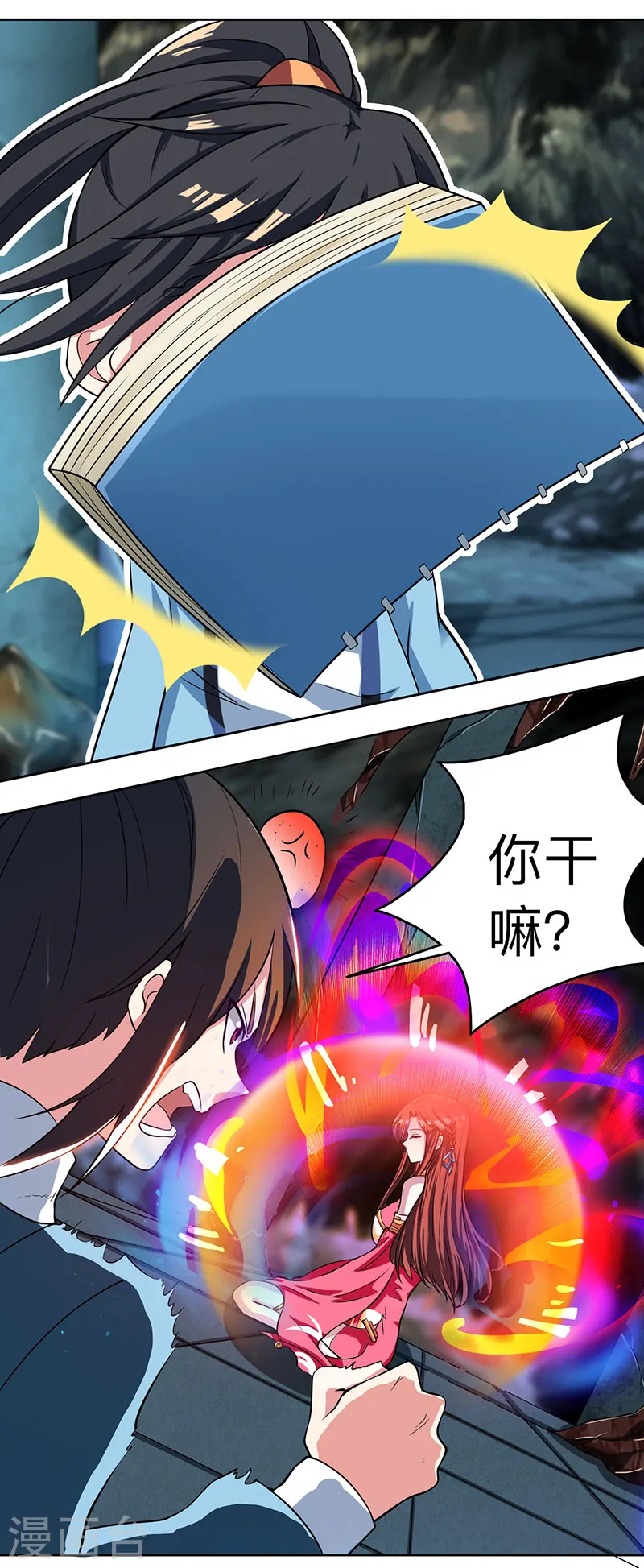 第14话 一卷天书 第13页