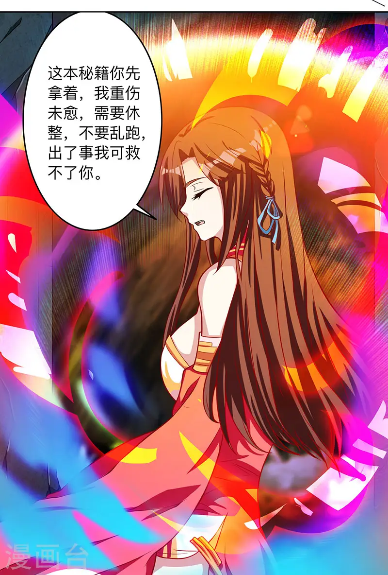 第14话 一卷天书 第14页