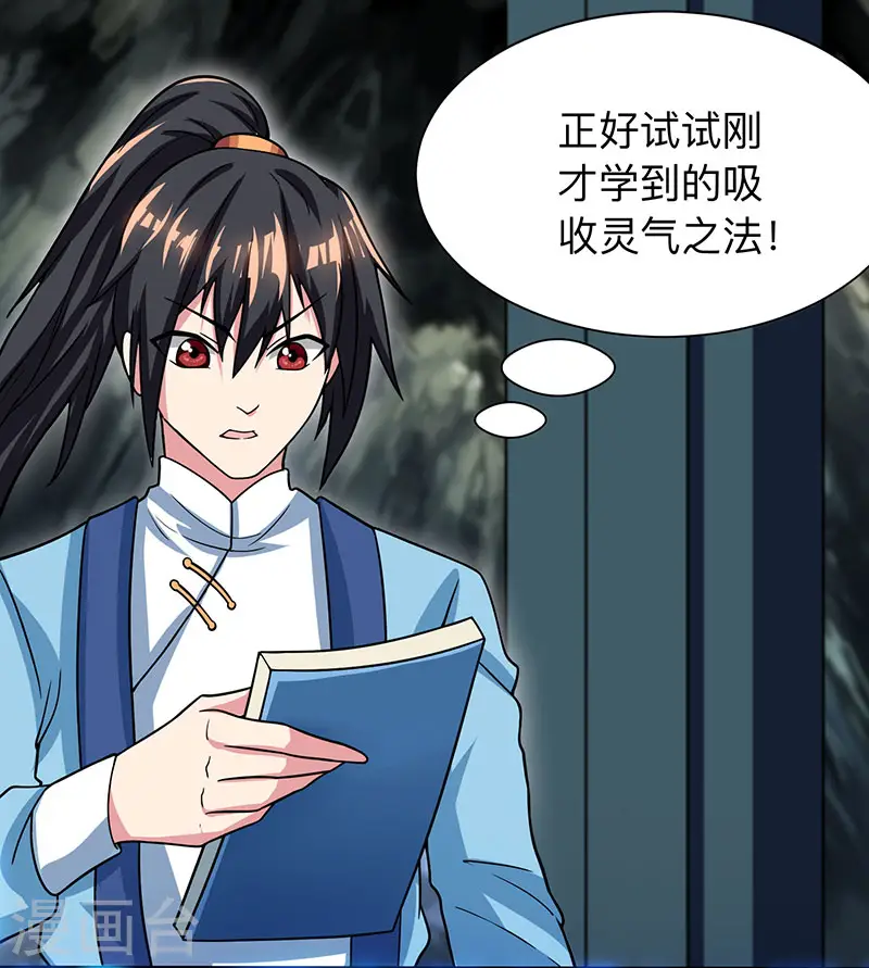 第14话 一卷天书 第15页