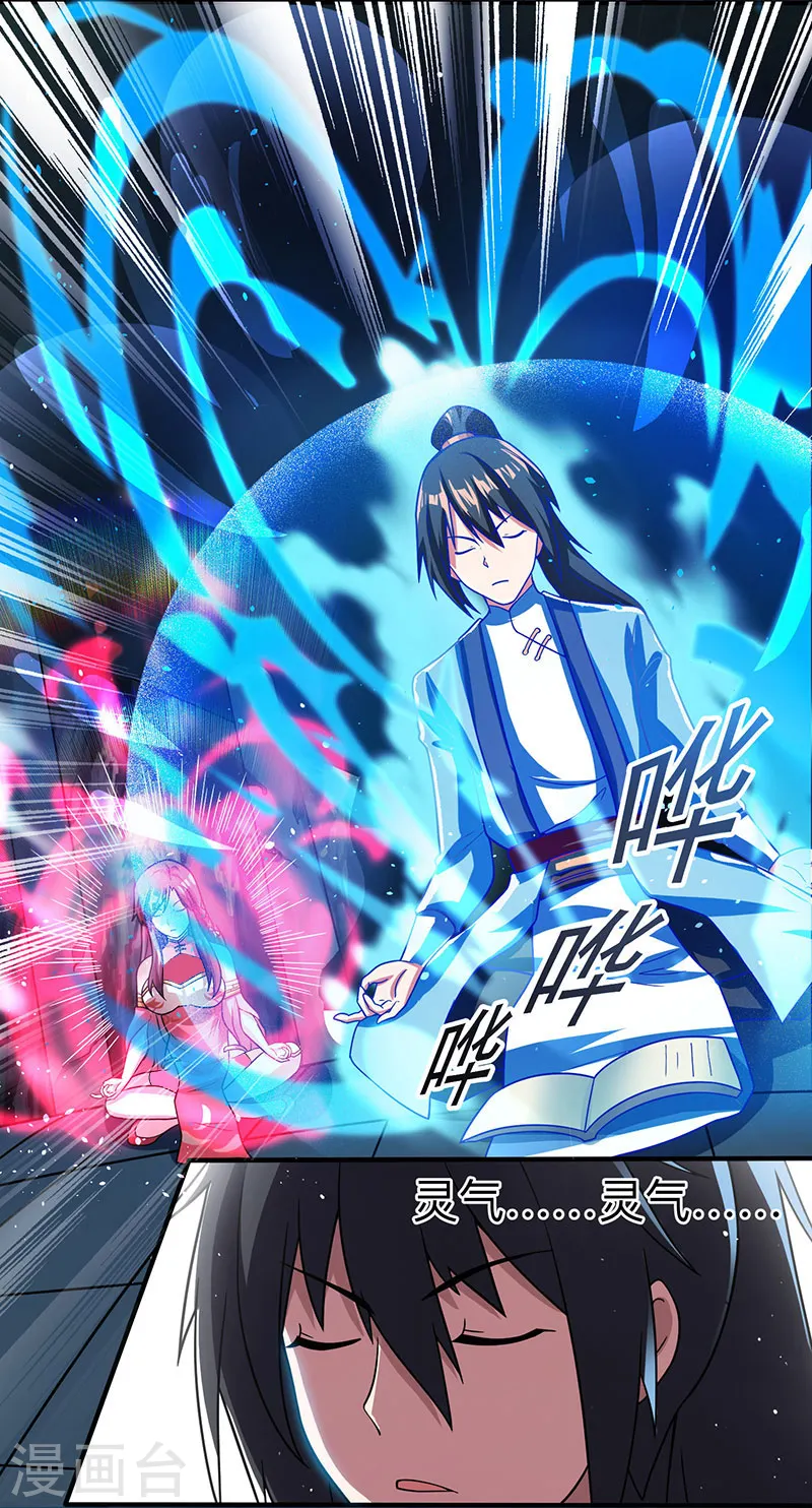 第14话 一卷天书 第16页