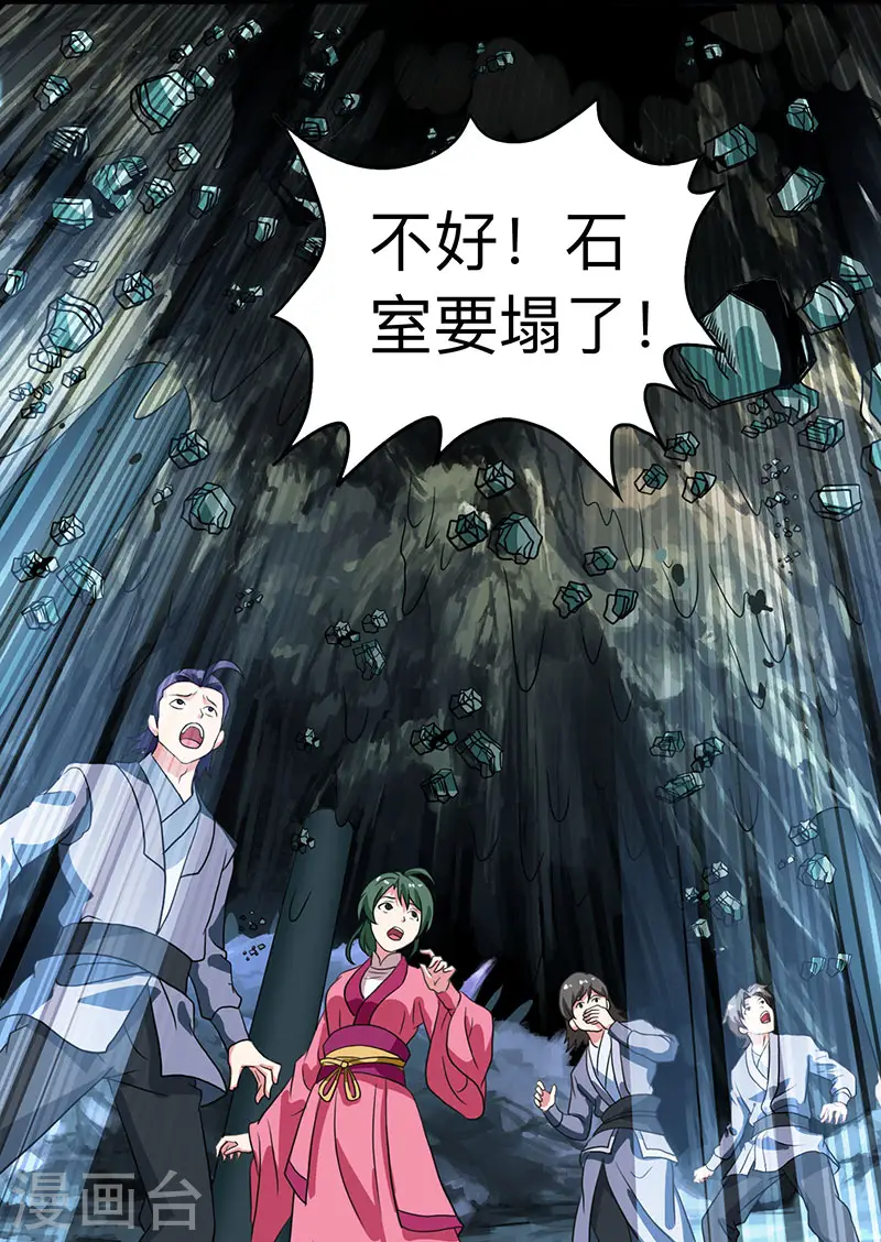 第17话 天地异变 第5页