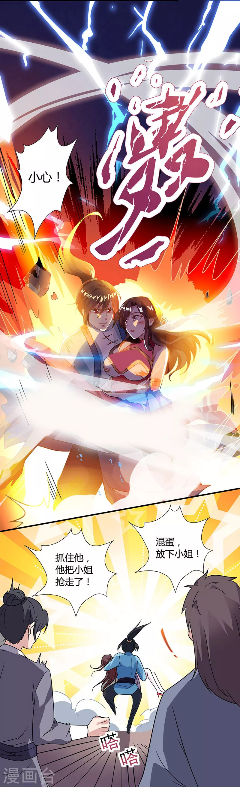 第17话 天地异变 第10页