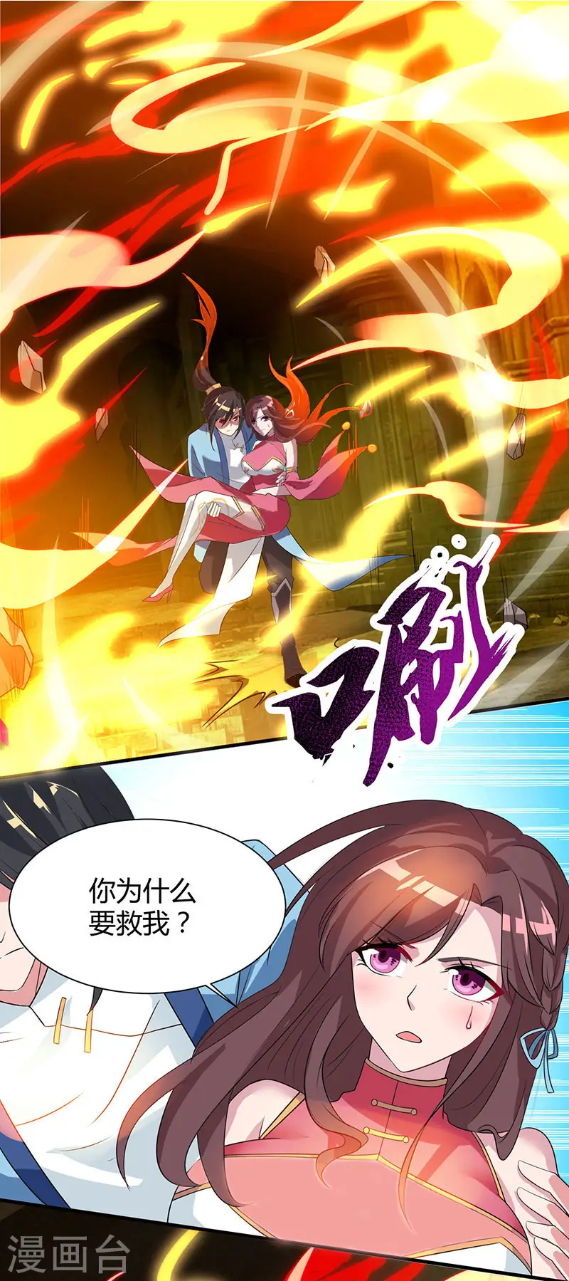 第17话 天地异变 第11页