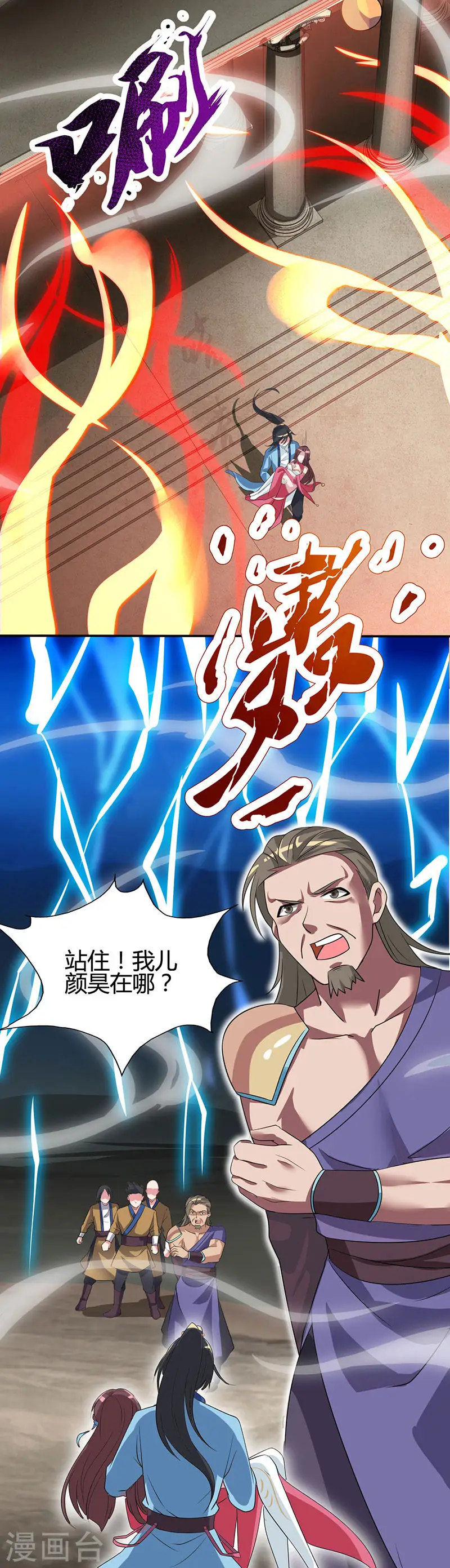 第17话 天地异变 第13页