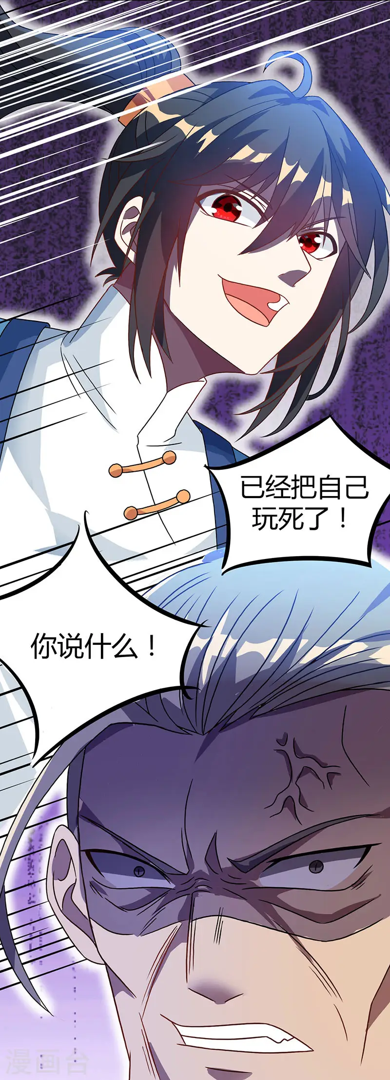 第17话 天地异变 第16页