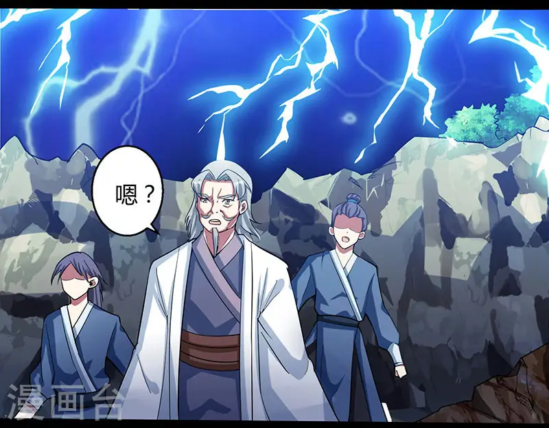 第17话 天地异变 第20页