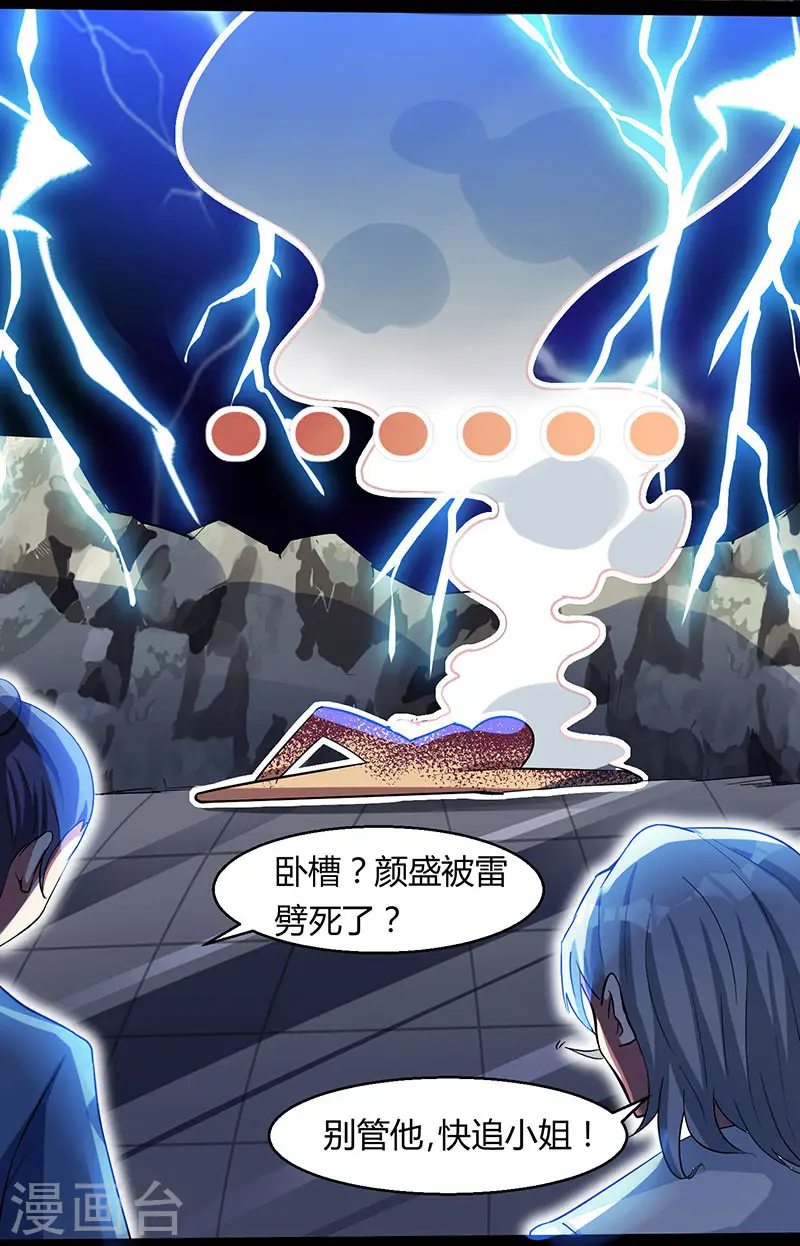 第17话 天地异变 第21页