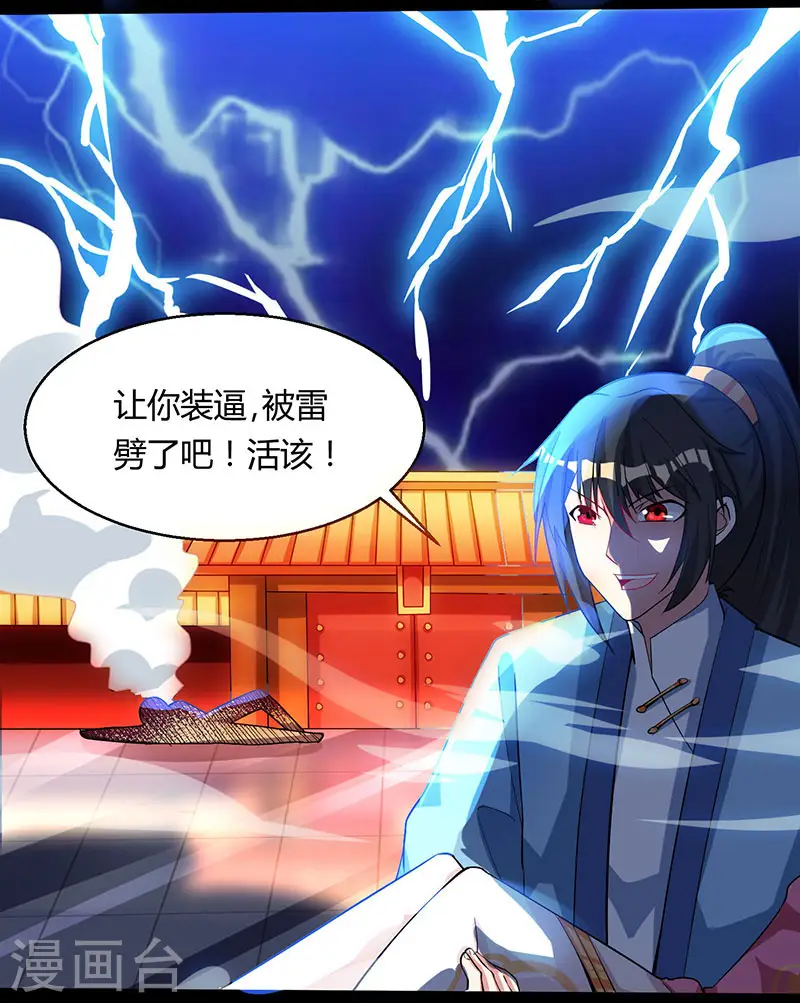 第17话 天地异变 第22页
