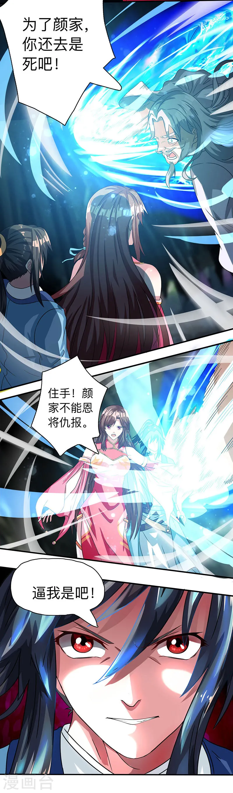 第15话 他必须死！ 第9页