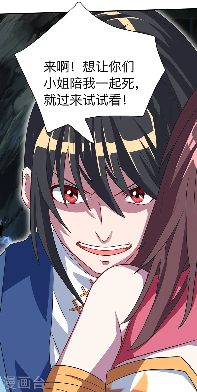 第15话 他必须死！ 第12页