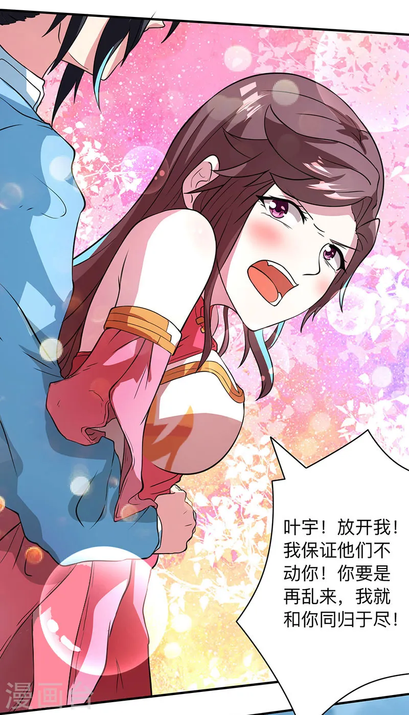 第15话 他必须死！ 第17页