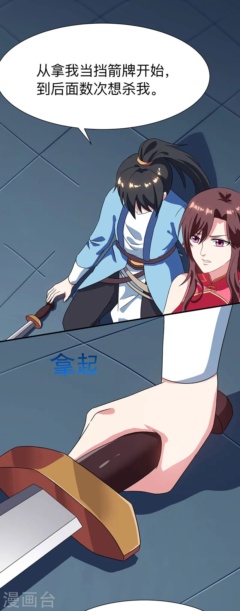第15话 他必须死！ 第20页