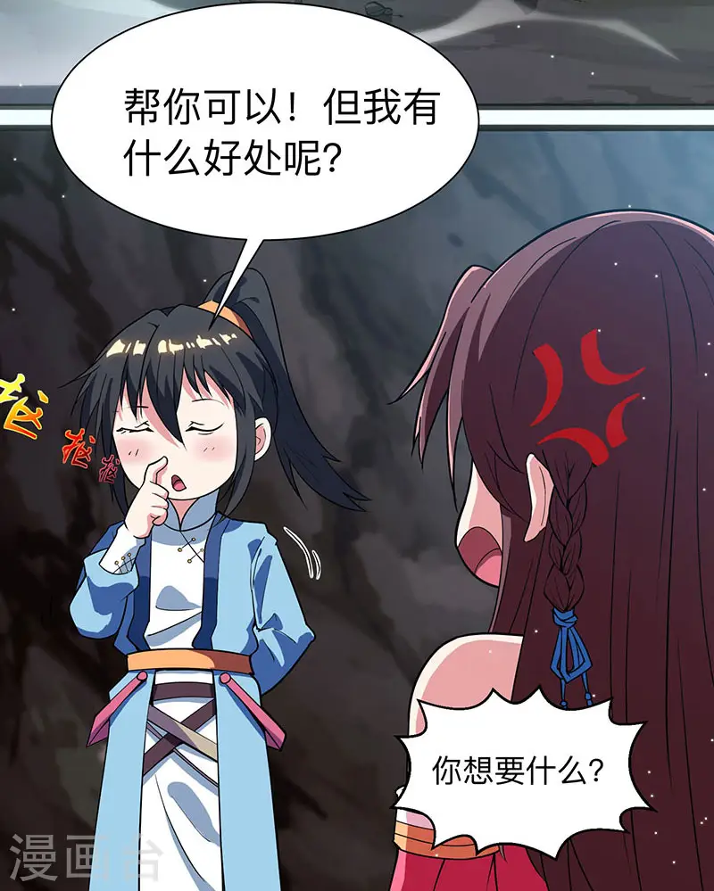 第11话 快杀了他！ 第4页